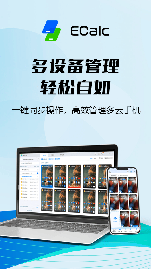 云手机在游戏场景中的应用PP电子模拟器Ecalc