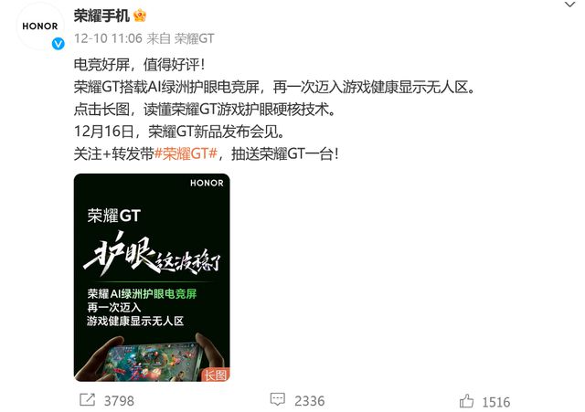 来了！荣耀GT绿洲护眼屏实测曝光PP电子APP电竞游戏党真香屏幕(图2)